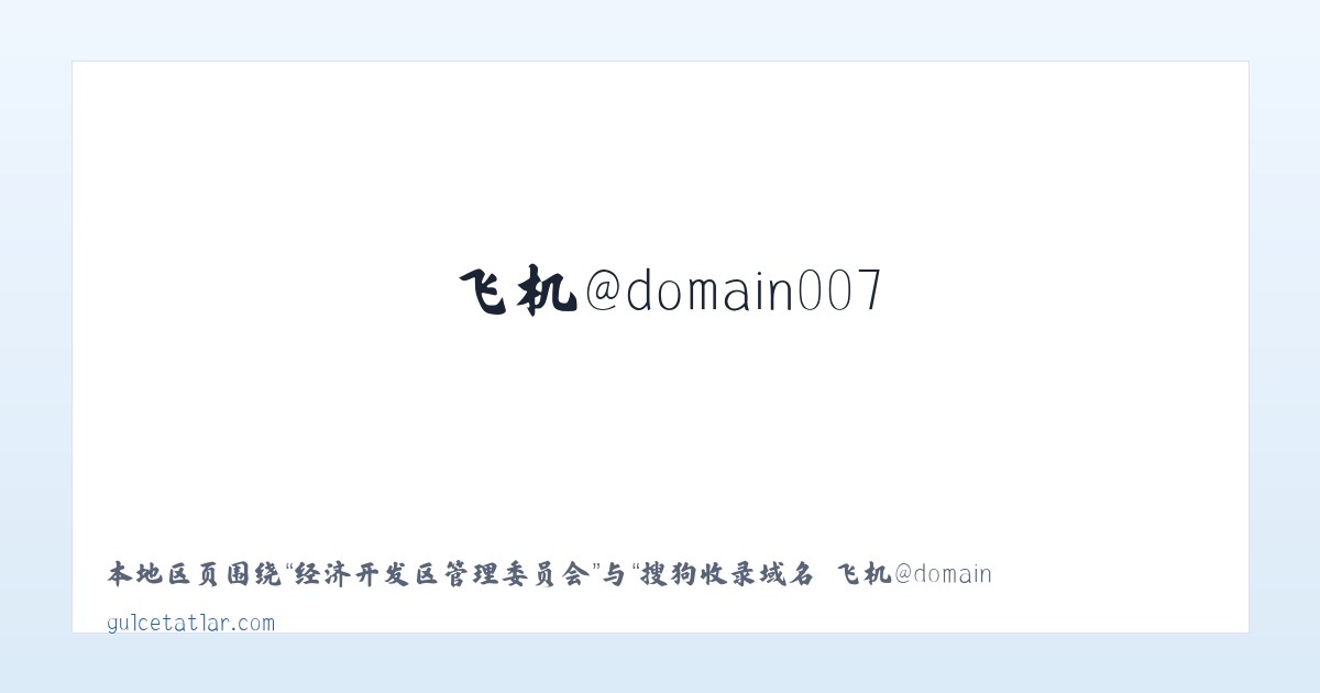 哈日布日格德音乌拉镇 - 搜狗收录域名 飞机@domain007 主图